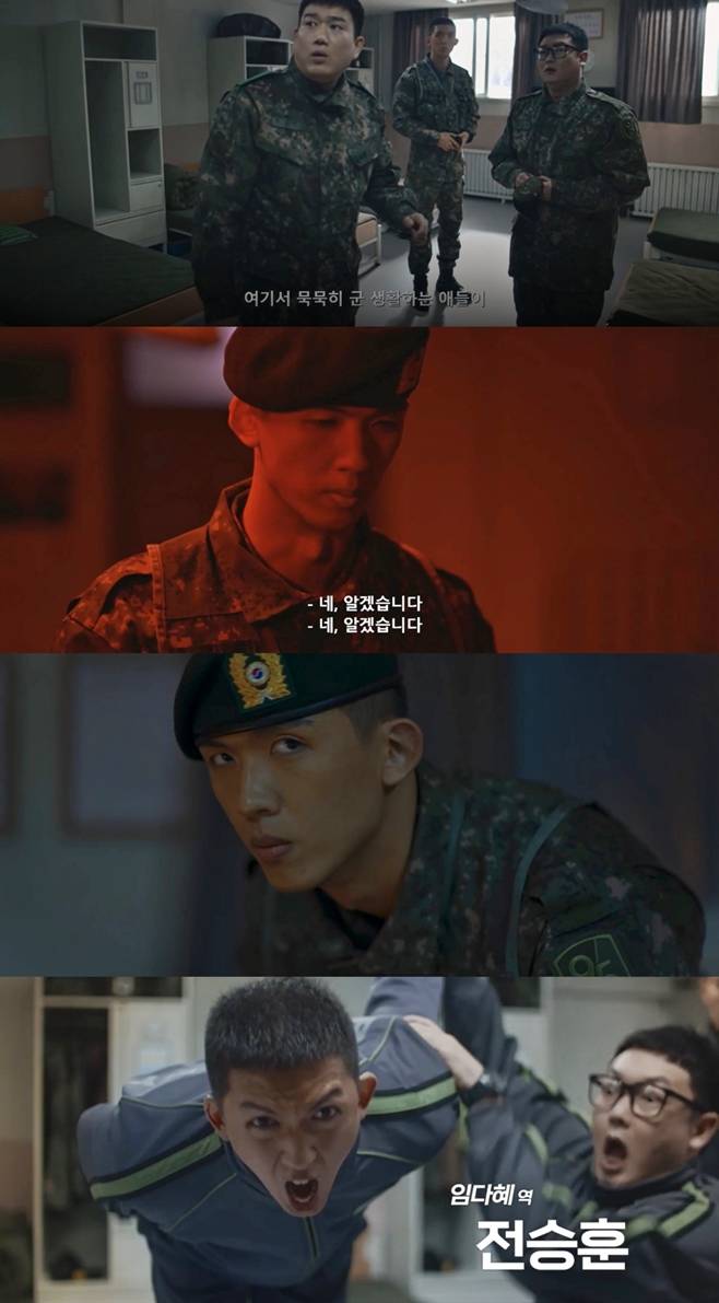 신병, 배우 전승훈