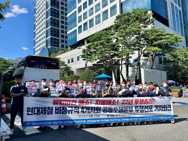 현대제철 사내 하청 전국금속노동조합 4개 지회(당진·인천·포항·당진하이스코) 조합원들이 지난 21일 서울 서초구 현대자동차그룹 본사 앞에서 공동투쟁본부 투쟁 선포 기자회견을 열고 있다. (사진=전국금속노동조합)