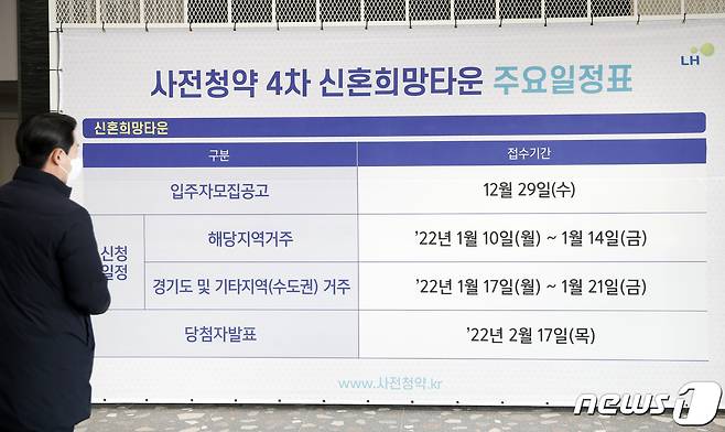 17일 오후 서울 송파구 장지동에 마련된 현장접수처에 사전청약 관련 안내물이 마련돼 있다. 2022.1.17/뉴스1 ⓒ News1 이승배 기자