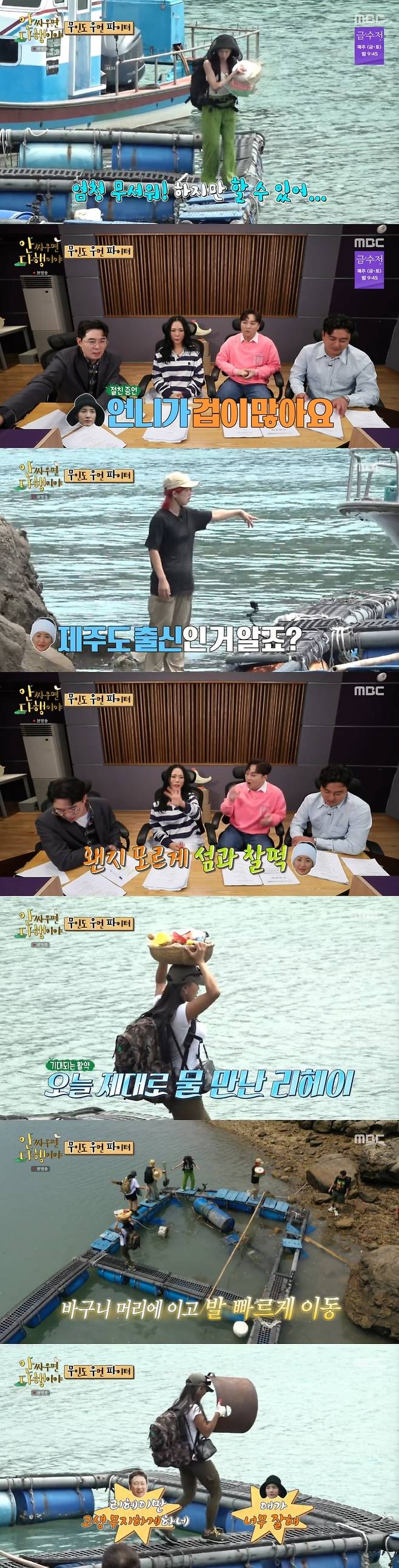 MBC '안싸우면 다행이야' 캡처