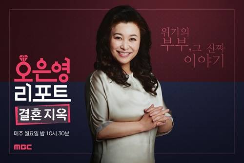 ‘오은영리포트 – 결혼지옥’에는 물불 부부가 출연한다. 사진=MBC
