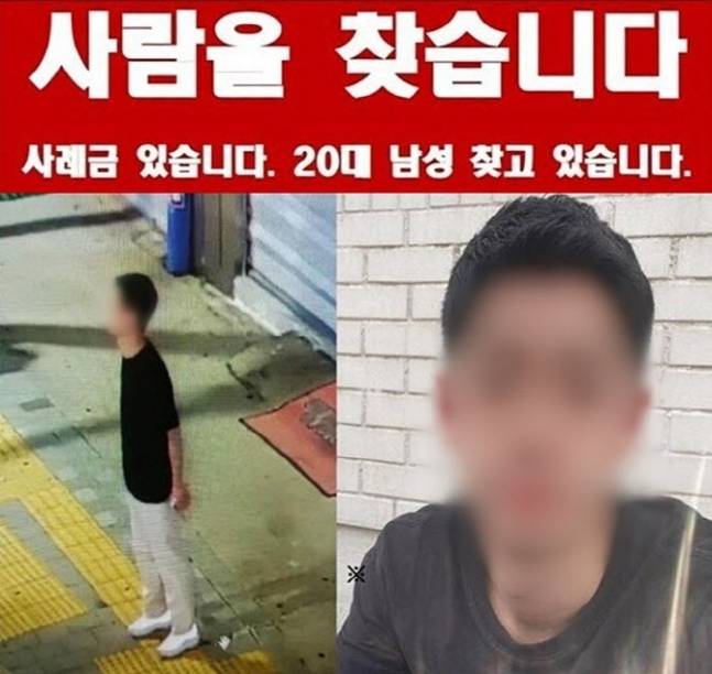 지난달 서울 가양역에서 실종된 이모씨의 가족이 제작한 전단 캡처
