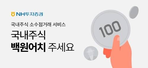[NH투자증권 제공]