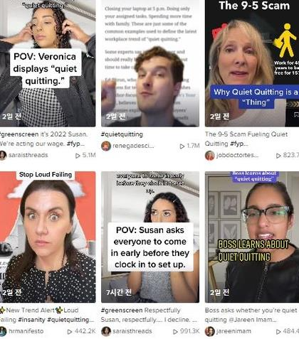 미국을 중심으로 '조용한 사직' 열풍이 전 세계로 퍼지고 있다. 이들은 직장을 그만두지는 않지만 정해진 시간과 업무 범위 안에서만 일하고 초과근무를 거부하는 노동방식을 원한다. 사진은'조용한 사직' 동조하는 틱톡 게시물. 사진=틱톡