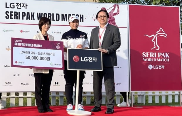 LG전자는 지난 26일 열린 'LG전자 박세리 월드매치 골프대회'에서 기부금과 LG 스탠바이미를 박세리 희망재단과 서울재활병원에 전달했다. (맨오른쪽부터) 장진혁 LG전자 그룹장, 박세리 이사장, 이지선 원장. / 사진=LG전자 제공