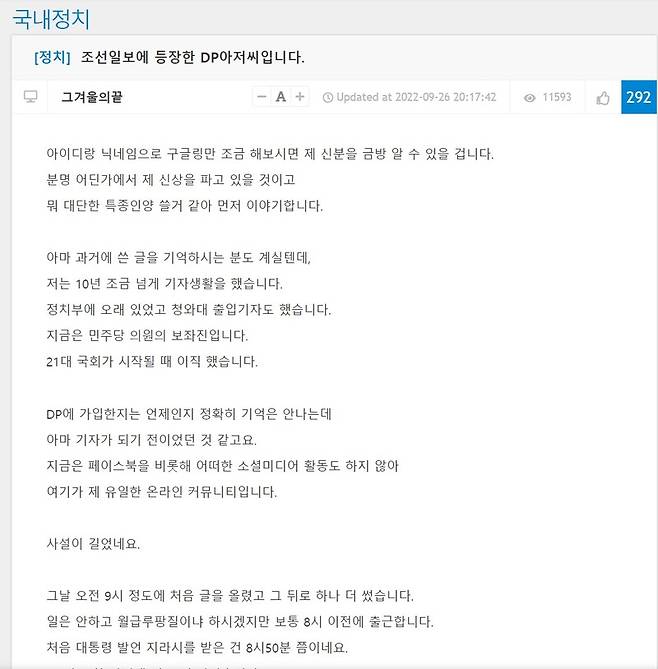 ▲최지용 더불어민주당 이동주 의원실 선임비서관이 지난 26일 저녁 커뮤니티에 올린 입장문. 사진=DVD프라임 커뮤니티 갈무리