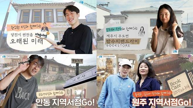 [서울=뉴시스] '지역서점go!' 유튜브 작가썸네일 (사진=(사)한국서점조합연합회 제공) 2022.09.27. photo@newsis.com *재판매 및 DB 금지