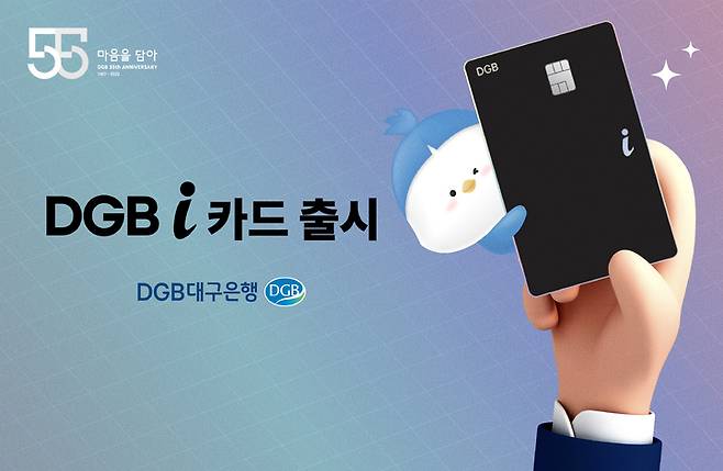 DGB i 카드 출시 *재판매 및 DB 금지