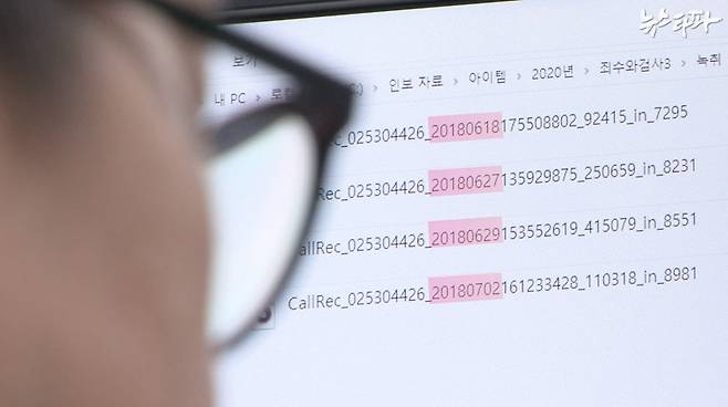 뉴스타파는 브로커 죄수 이 모씨가 김영일 검사실에서 외부로 통화한 녹취 파일 4개를 입수했다. 화면에 표시된 날짜에 이 씨는 구치소에 수감 중이었다.