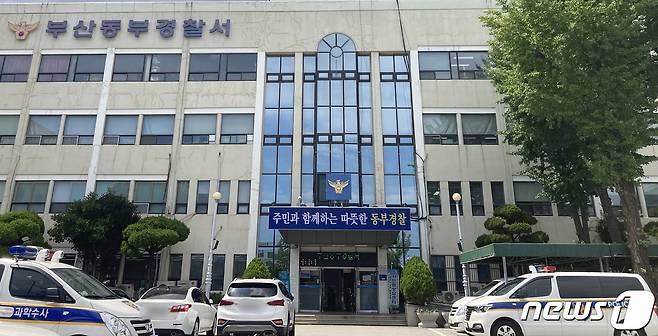 부산동부경찰서 전경. ⓒ News1 백창훈 기자