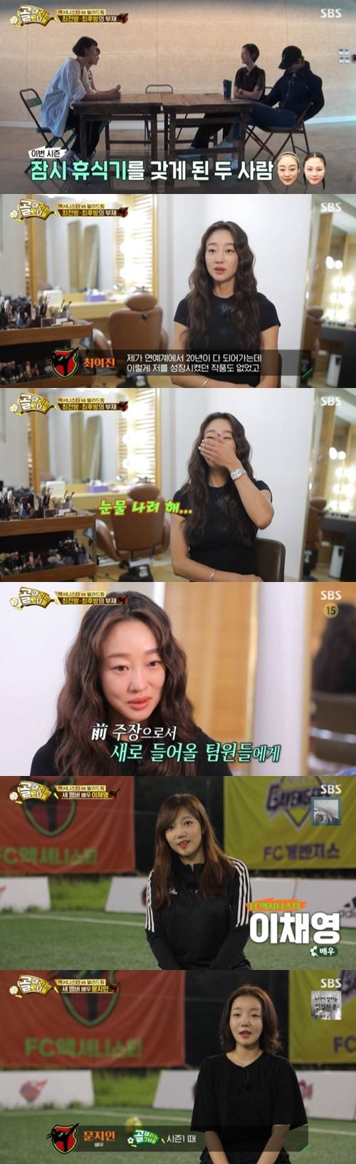 ‘골때녀’ 최여진이 하차 소식을 전하며 눈물을 흘렸다. 사진=‘골때리는그녀들’ 캡쳐