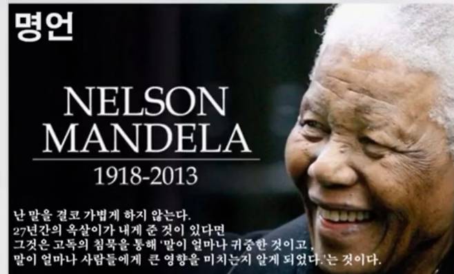 만델라 명언