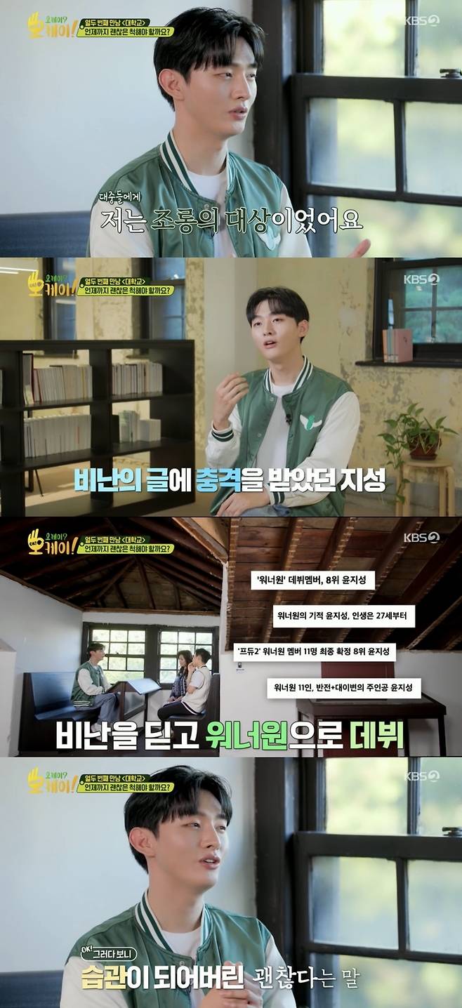 [서울=뉴시스] 윤지성. 2022.09.28. (사진=KBS 2TV '오케이? 오케이!' 영상 캡처) photo@newsis.com*재판매 및 DB 금지 *재판매 및 DB 금지