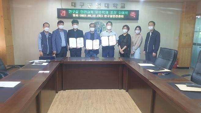 대구공업대, 연구실 안전교육 우수학과 포상 *재판매 및 DB 금지