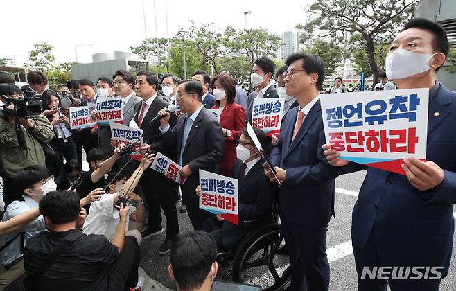 [서울=뉴시스] 국회사진기자단 = 권성동 전 국민의힘 원내대표, 박대출 문화방송 편파방송조작 진상규명위원장, 박성중 과학기술정보방송통신위원회 간사 등 국민의힘 의원들이 28일 오전 서울 마포구 문화방송 앞에서 윤석열 대통령 해외 순방 보도와 관련해 항의하고 있다. 2022.09.28. photo@newsis.com