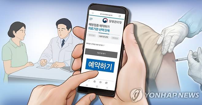 백신 접종 예약 (PG) [박은주 제작] 사진합성·일러스트