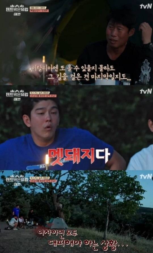 사진=tvN '텐트 밖은 유럽' 방송 화면