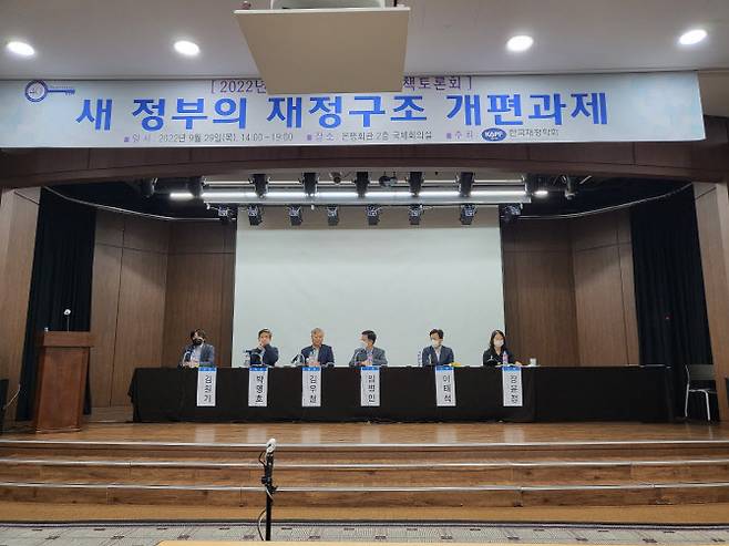 29일 서울 은행회관에서 열린 ‘2022년도 한국재정학회 정책토론회’에서 참가자들이 토론을 하고 있다.(사진 = 한국재정학회 제공)