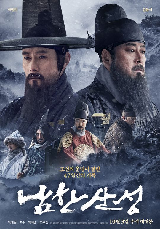 병자호란을 다룬 영화 남한산성
