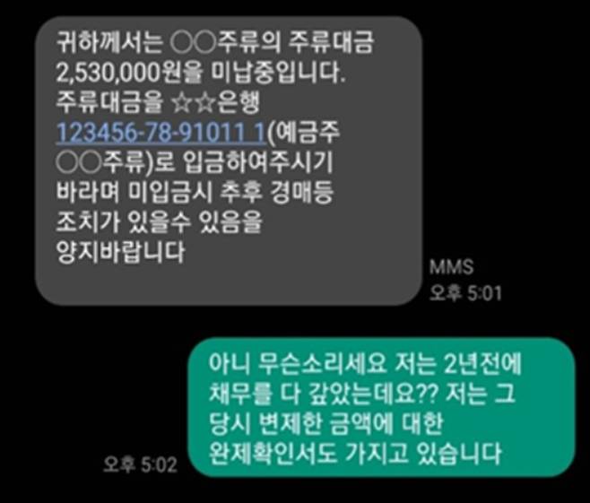 불법 채권추심 문자 예시./자료제공=금융감독원