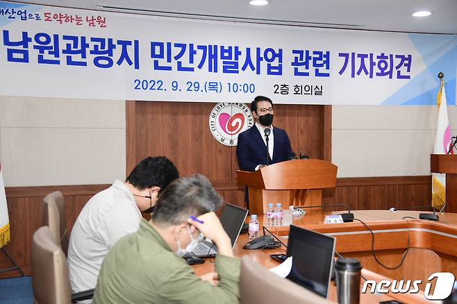 29일 최경식 전북 남원시장이 '남원관광지 민간개발사업' 관련 기자회견을 갖고 있다.(남원시 제공)2022.9.29/뉴스1