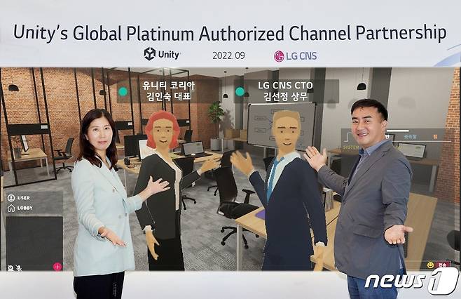 LG CNS, 유니티와 메타버스 사업 협력을 위한 '플래티넘 파트너십' 체결 (LG CNS 제공)
