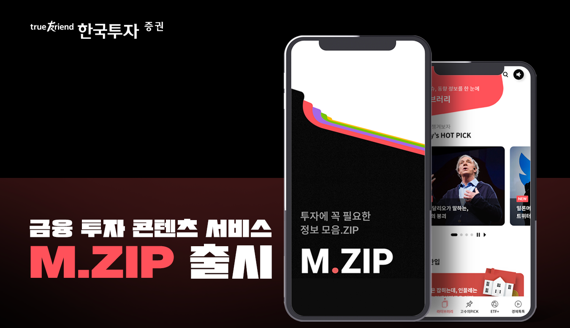 한국투자증권, 투자 콘텐츠 서비스 'M.ZIP' 출시