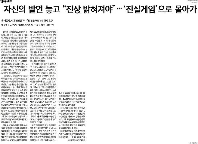 ▲경향신문 2022년 9월27일자 3면
