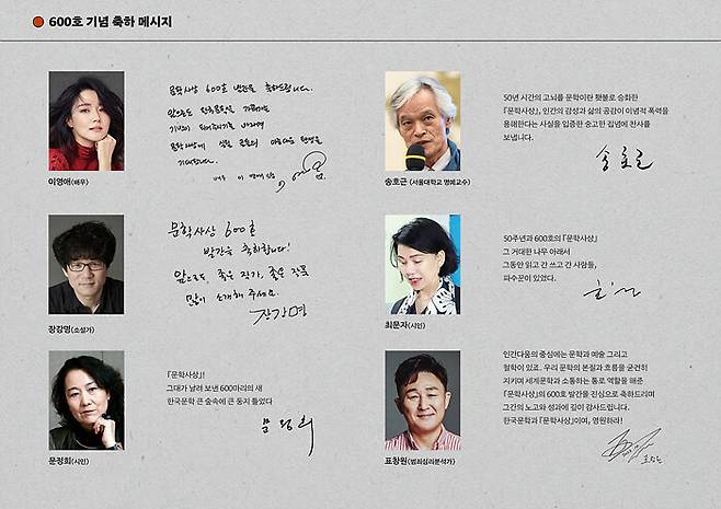 [서울=뉴시스] 600호 기념 축하 메세지 페이지 (사진=문학사상 제공) 2022.09.29. photo@newsis.com *재판매 및 DB 금지