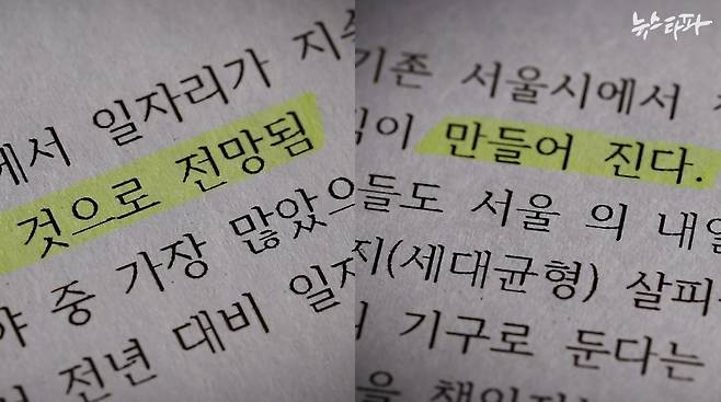 ▲ 부산행복연구원 소속 연구자의 정책연구용역 결과보고서, 서로 다른 자료를 베끼다보니 문장을 맺는 종결어미가 제각각이다. 