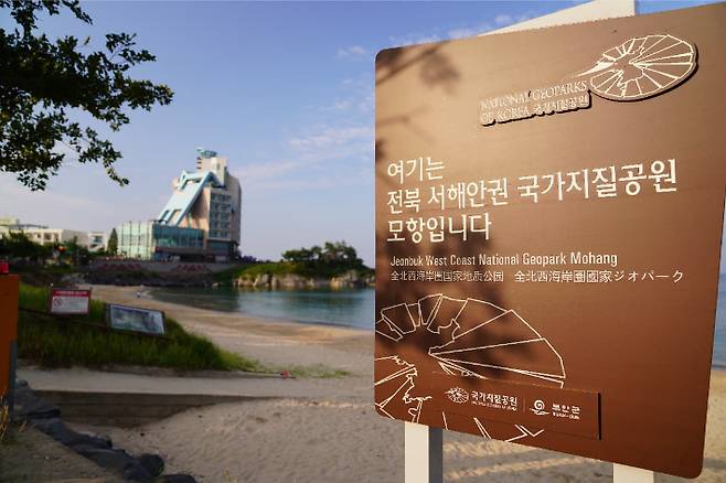 서해안권 국가지질공원. 부안군 제공