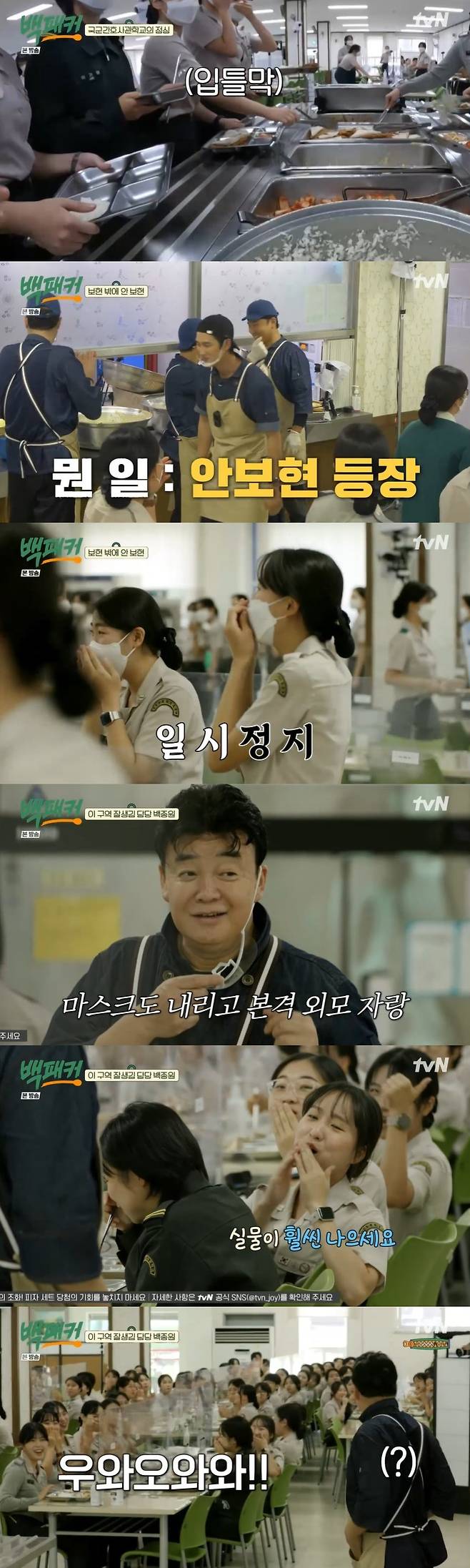 /사진=tvN 예능프로그램 '백패커' 방송화면