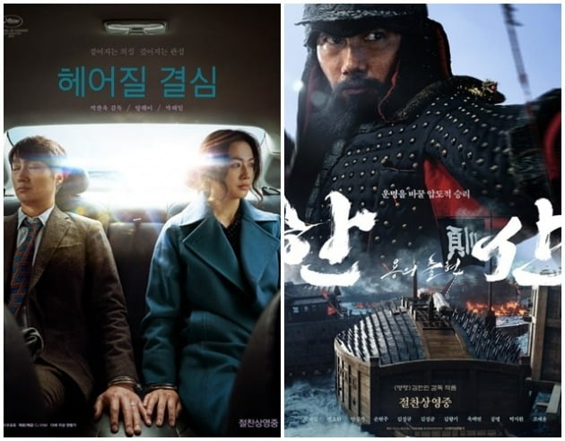 사진='헤어질 결심', '한산' 영화 포스터