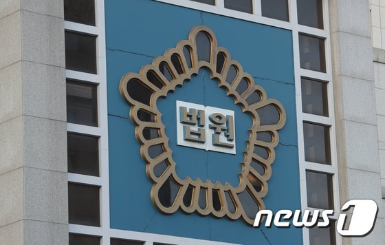 대전지방법원 /뉴스1 DB