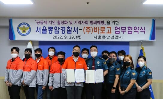 바로고와 서울 종암경찰서 관계자가 업무협약을 체결하고, 기념사진을 촬영하고 있다.