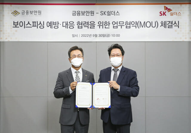 금융보안원 김철웅 원장(왼쪽)과 SK쉴더스 이용환 사업총괄(오른쪽)과이 30일 MOU 체결식에서 기념 촬영을 하고 있다.