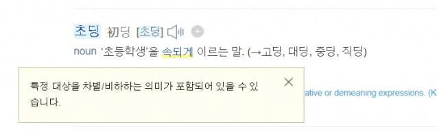 (사진=네이버 국어사전)