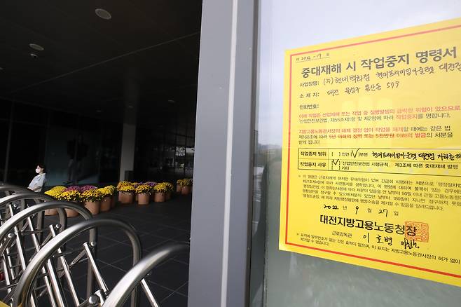 8명의 사상자가 발생한 대전 현대프리미엄아울렛에 붙은 ''중대재해 시 작업중지 명령서'. /연합뉴스