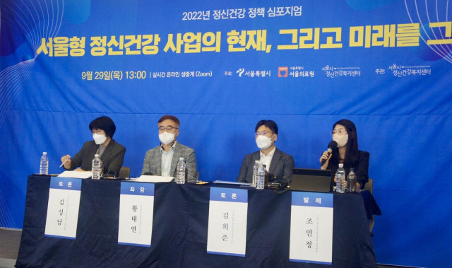 서울시정신건강복지센터가 ‘2022년 정신건강 정책 심포지엄’을 개최했다고 밝혔다./사진=서울시정신건강복지센터 제공