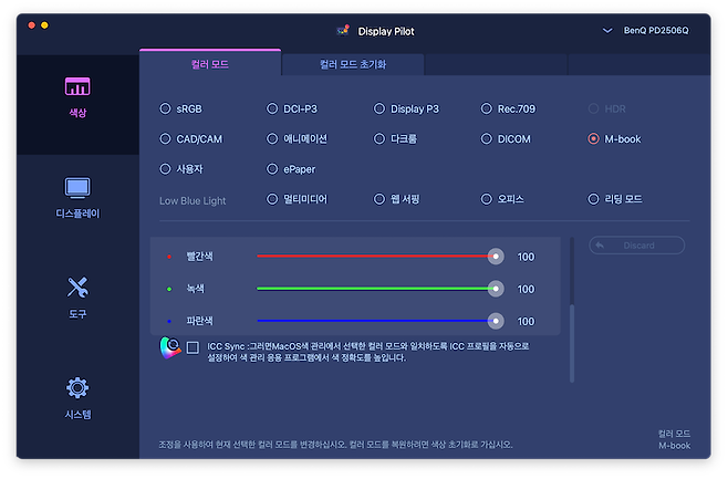 디스플레이 파일럿 앱을 활용하면 색상 프로파일 동기화, 컬러 모드 변경 등을 손쉽게 할 수 있다