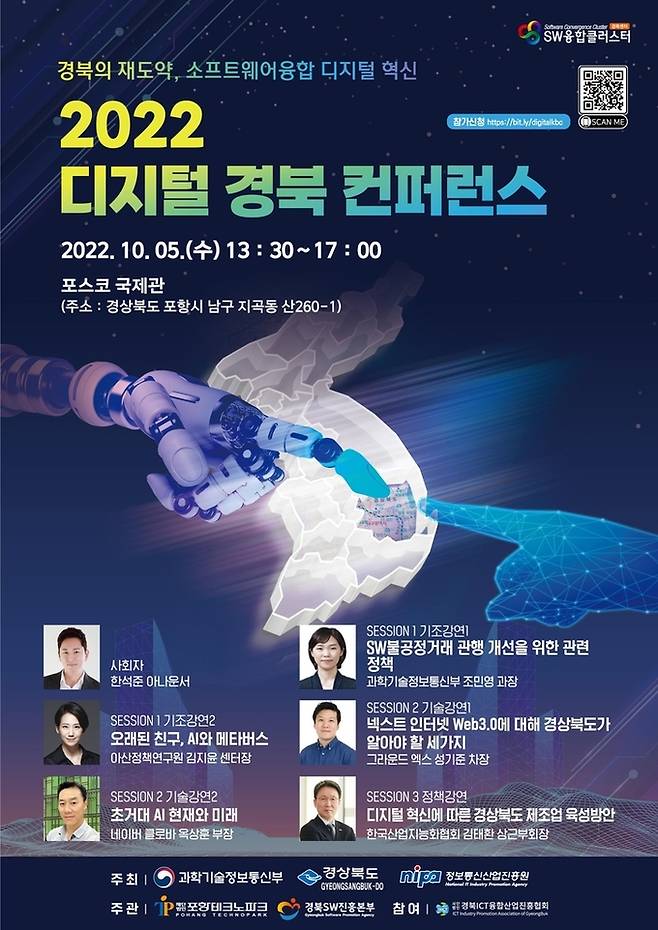 '2022 디지털 경북 컨퍼런스 포스터. 포항테크노파크 제공