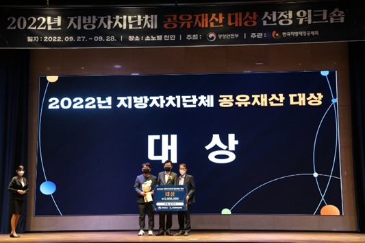 포항시 관계자들이 9월27~28일 천안에서 열린 '2022 공유재산 대상 선정 발표대회'에서 대상을 수상한 후 기념사진을 촬영하고 있다. ⓒ포항시