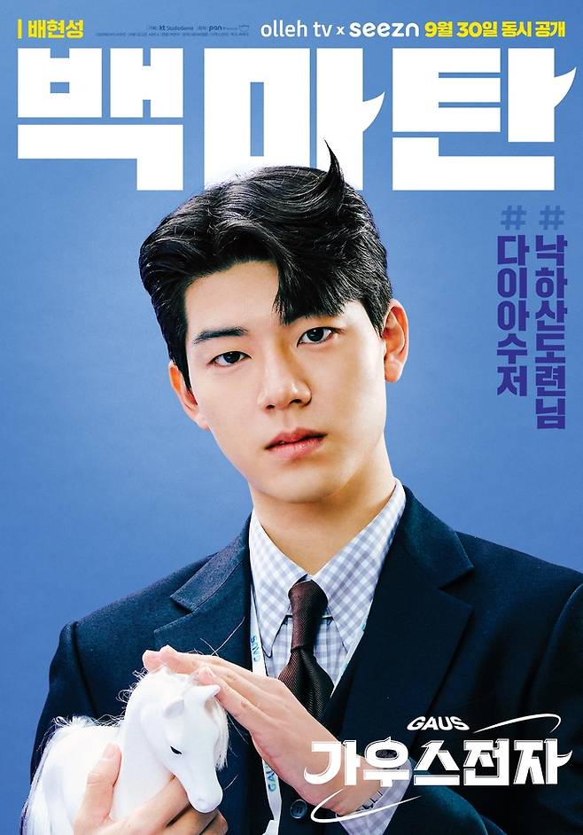‘가우스전자’ 배현성
