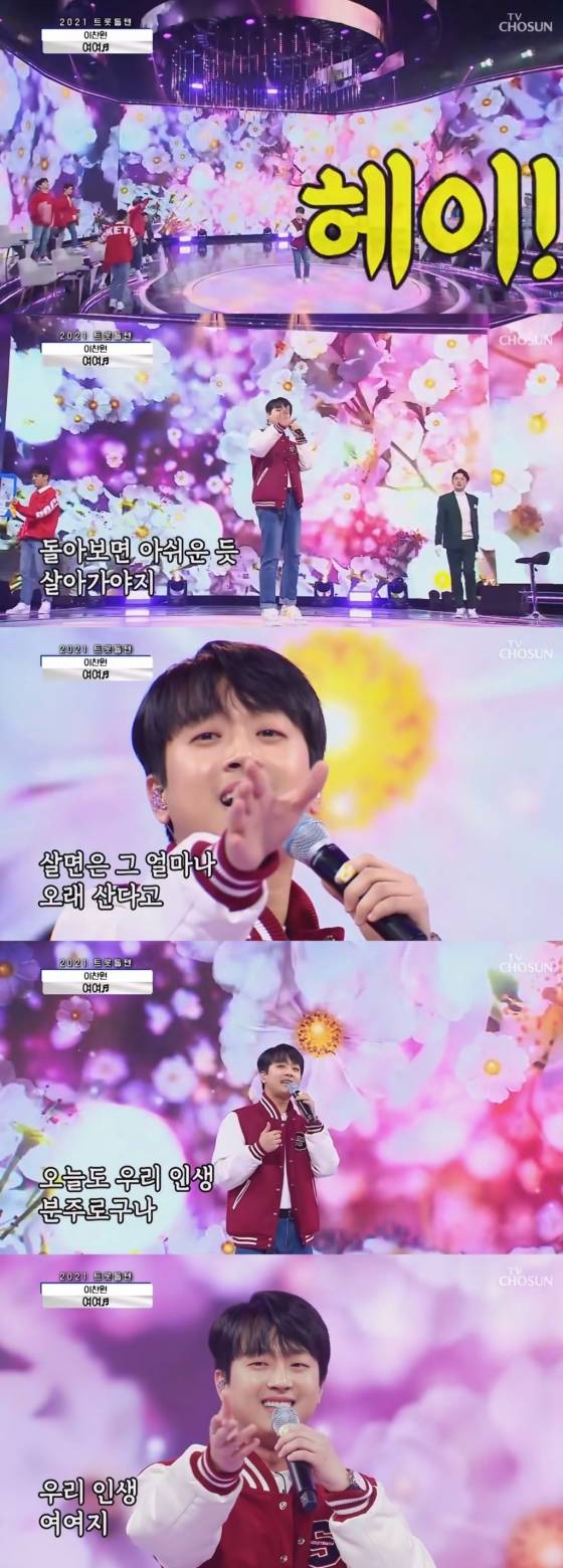 흥으로 승화시킨 한..이찬원 '여여' 600만뷰