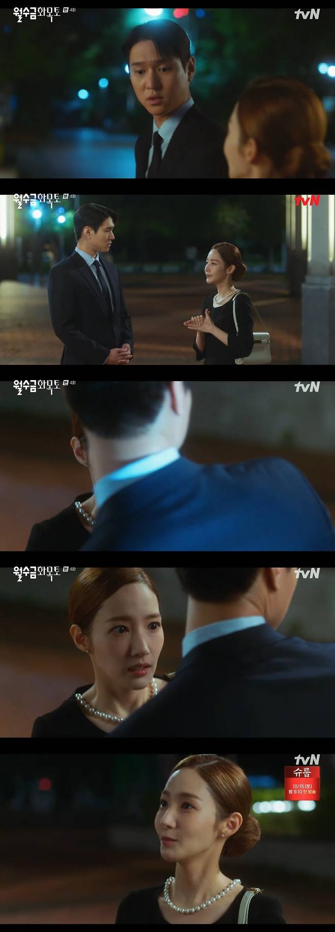 /사진=tvN 수목드라마 ‘월수금화목토’ 방송화면