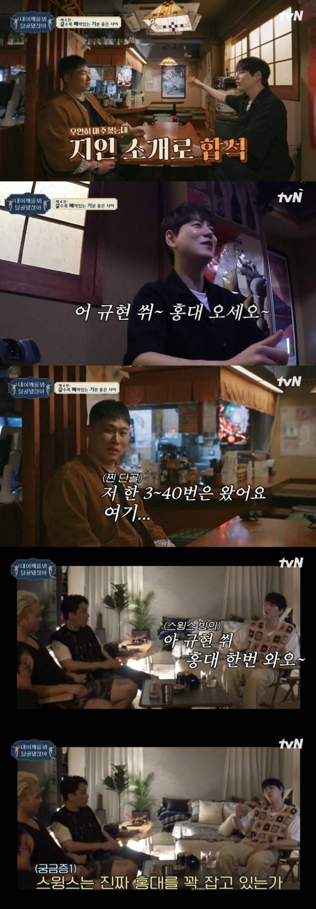 사진=tvN '내 어깨를 봐 탈골됐잖아' 방송화면