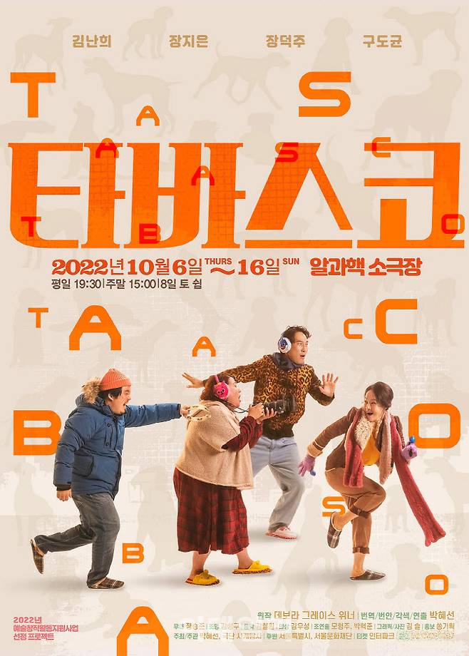 연극 ‘타바스코’ 포스터. (사진=극단 사개탐사)