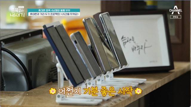 A Family that is so serious that Dr Oh Eun Young will stop the video has changed through the solution.Channel A, which aired on Thursday, Children these days - My Kid Like Gold (hereinafter referred to as My Little Child), revealed the story of Family in My Smartphone with Another World.The couple who followed were a couple who raised 4 Brother and Sister from the first to the youngest of the 15-year-old.It was a rarer family because the current Child Birth rate is 0.75.My mother said, Father does not help childcare well, and my mother said, I am taking a break now and I am dedicated to childcare.My mother said, The second and fourth are close, the third is close, and the first is adolescence.The house of Brother and Sister began at five in the morning. My mother rose from dawn and began reading.My mum, who does Miracle Morning, diligently opened Haru.Mom, who prepared the rice without a break, but the youngest saw In Another World With My Smartphone as soon as she woke up.Then, when my mother asked me to go to the Day care center, I tried to escape, and I even showed tears.It was time for my mother to go to work and I tossed my attendance to Father.But Father said he knew, and he fell asleep again. Father, who had barely woken up, said, I will buy you what you want to eat at a convenience store.Eventually, the on-famili gathered and persuaded the gold side, but still stubbornly, the gold side refused to negotiate, saying, Give me a gift card.The children play Game in the room and Father also has a mother on the Internet.There, Stop cellphone mother also took out In Another World With My Smartphone and laughed.The exploding mother summoned the children and punished them for down and down. A mother like a military base.Father pranked at the children being punished and the youngest copied the actions of Father.Third, talking to a friend about Family. Third, Father does not eat at home, but does not work.My mother is good, but if she gets angry, she becomes a Hulk. My mother fights Father and says, Go out of your house.The third said, My mother and Father continued to fight, and I remembered the conversation between my mother and Father.I just see cellphones or thirsty when my brothers say, and our fight is small, so why is the fight of Mother Father big?Father, a couple who lacked usual conversation, has avoided conversation due to panic disorder. In the meantime, the children could not breathe properly in the room while watching the mother Father.Father said: Since the beginning of the marriage, high-level conflict has been serious; calls have been made in order every day; it was hard for a year, between my wife and Mother, and then we lived together.Ive been separated for about a year. She said, Ive worked almost 12 hours since I was 23. But she deliberately created housework.If I didnt do all the chores, I called and said, My husband wasnt on my side.I felt like I was living in someone elses house. While going to eat out, Father asked the children about the problem. The first hesitated, saying, I am tired, I am tired.The second said, If you are going to fight like that, it is better to divorce. The first seemed to have lost even the expectation of the end as if you had already resigned.Father confessed, I thought Mother was right until my father died early and I married her. I also asked Mother to change the location of my things.That was why panic disorder got worse.Dr. Oh Eun Young said, The marriage was decided by the adult himself. Father would have seen his father when he grew up under a coercive father and saw a coercive person.The reason she had difficulty breathing, she could understand him only then. If her voice grew, he would be unbearable. (My husband) is struggling with everyday life itself, said Dr Oh Eun Young, Fathers condition is a hole in his heart at the moment.For now, treatment is a priority, he said cautiously.Dr Oh Eun Young delivered the solution with a gold prescription: At the Gold House, he started a cellphone and distance project: to set rules for each other.He also set up a rule man to monitor the use of cellphones at will.A few days later, Mother Father checked the children by looking at cellphone usage, and when they used it more than they had promised, they restricted it using cellphone locks.A week, Haru made a cellphone-free day. The children who were bored because they did not have cellphones gathered to do board Game.Mother Father made a sincere apology to the children while watching the couple fight video. I saw a lot of mother fathers fight when I was a child, but it was bad.Third, Father should not blame panic, and do not ignore your mothers words, and your mother should not say bad words, do not snitch, because it is shameful.