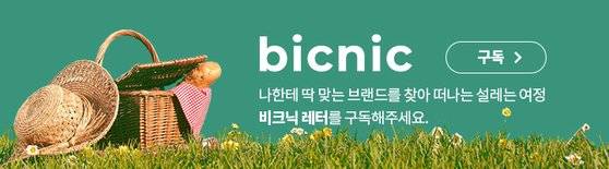 Bicnic