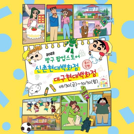 대원미디어가 인기 IP '짱구는 못말려' 관련 상품을 판매하는 팝업스토어를 연다. (대원미디어 제공)